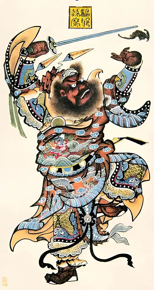 钟馗捉鬼(中国民间传说)