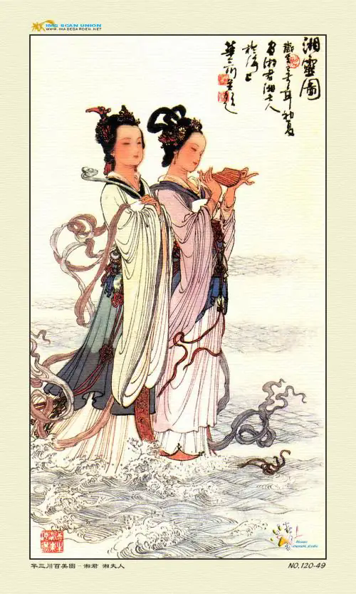 娥皇女英(帝舜的妻子)