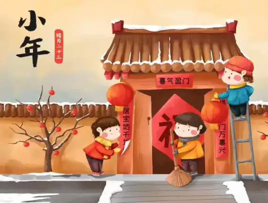 小年(中国传统节日)