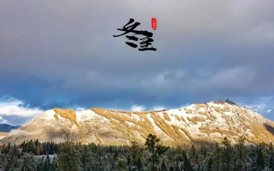 冬至(二十四节气之一)