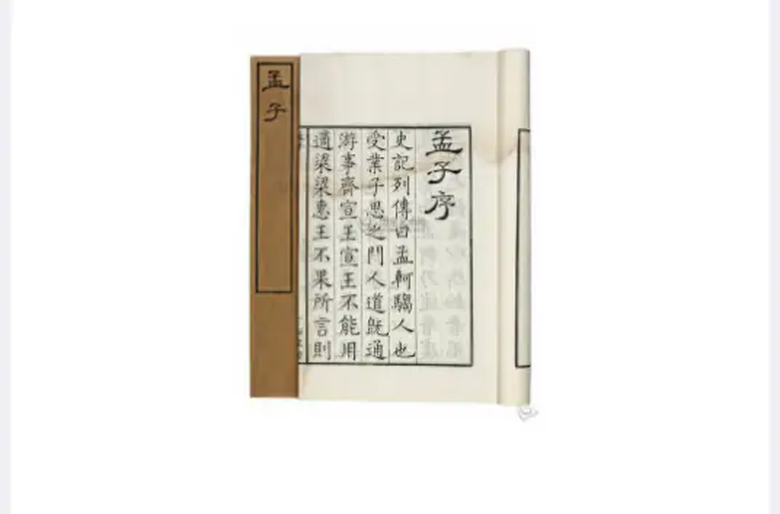 孟子(儒家经典著作)