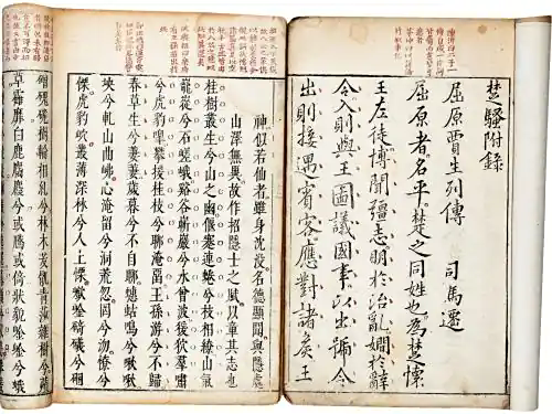 楚辞(中国首部浪漫主义诗歌总集)