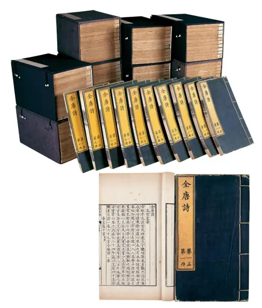 全唐诗(清朝康熙四十四年编撰古籍)