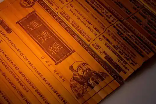 道德经(老子著哲学作品)