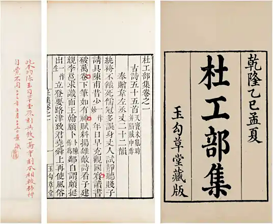 杜工部集(唐代诗人杜甫的诗文集)