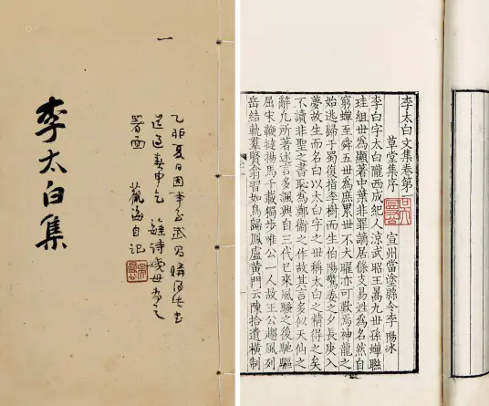 李太白集(李白著诗集)