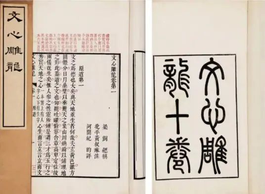 文心雕龙(南朝刘勰著文学理论著作)