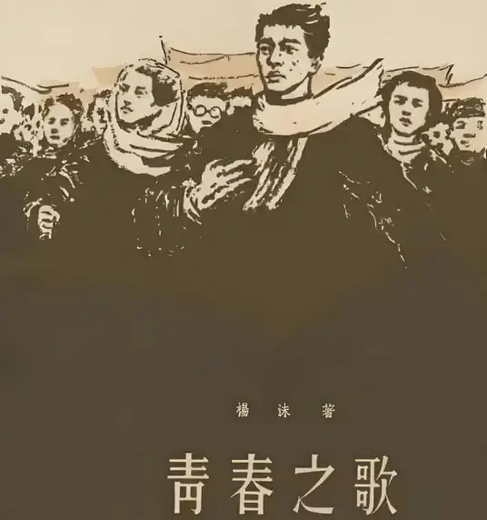 青春之歌