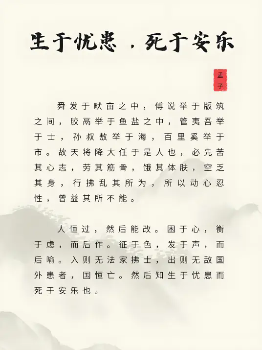 生于忧患，死于安乐
