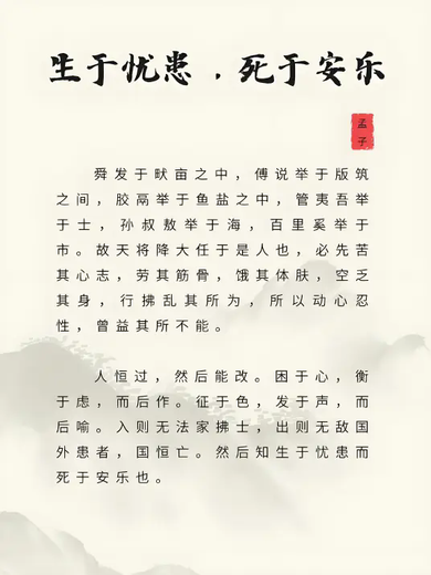 生于忧患，死于安乐