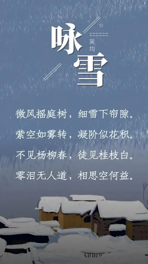 咏雪