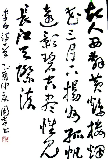 黄鹤楼送孟浩然之广陵