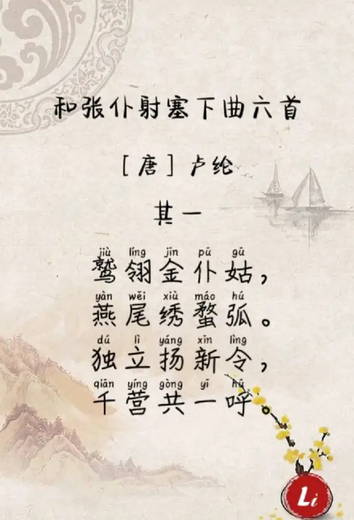 和张仆射塞下曲六首