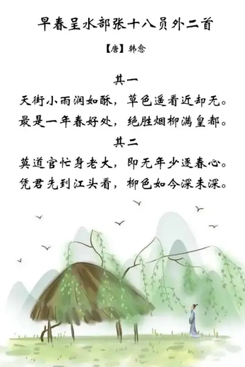 早春呈水部张十八员外二首