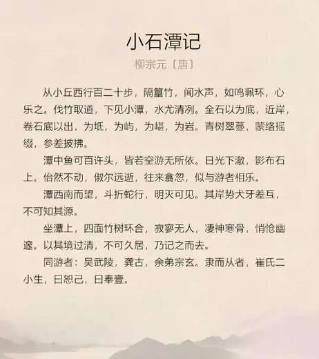 小石潭记