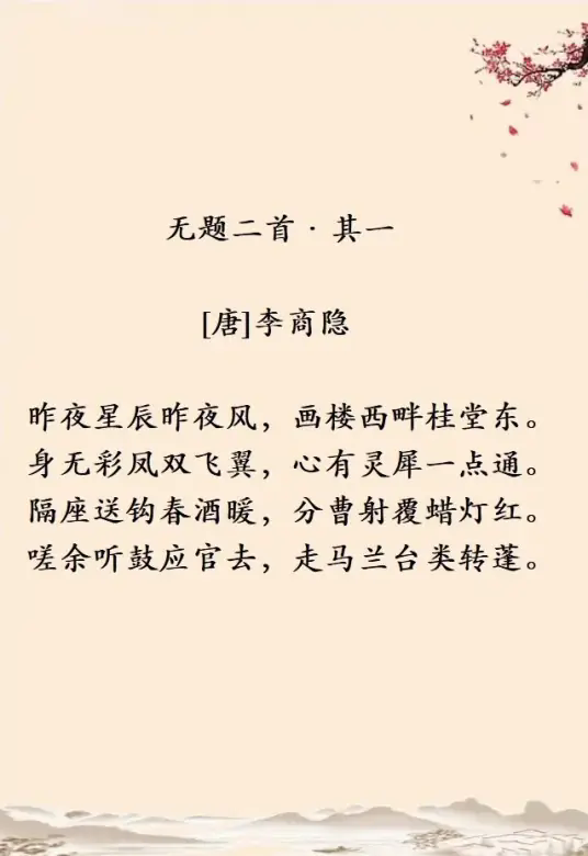无题二首