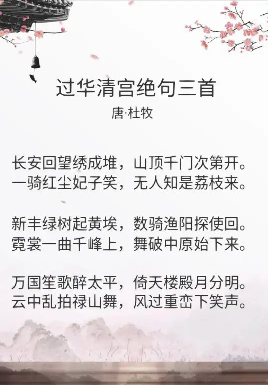 过华清宫绝句三首