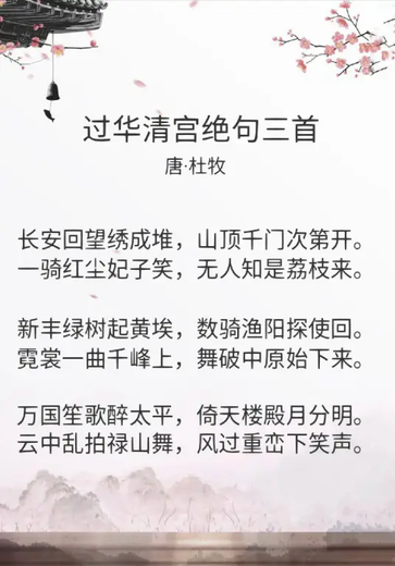 过华清宫绝句三首