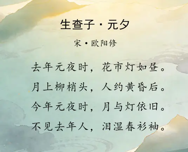 生查子·元夕