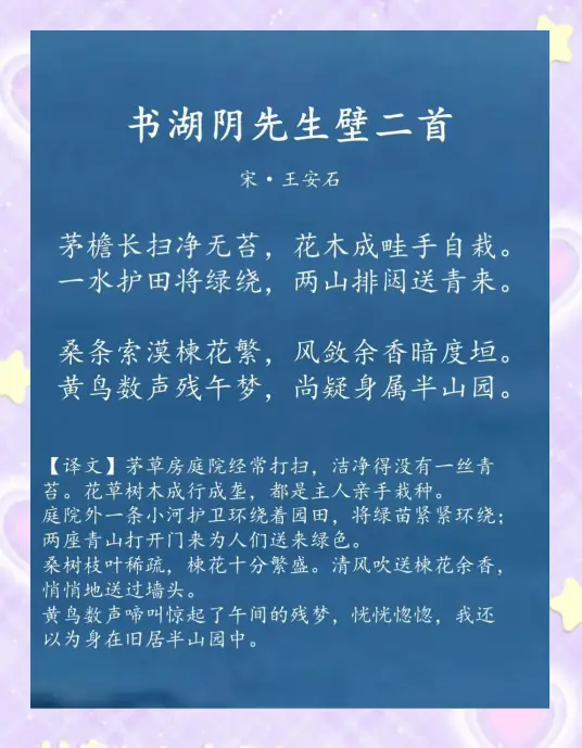 书湖阴先生壁二首