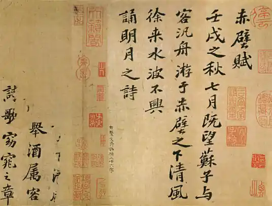 赤壁赋