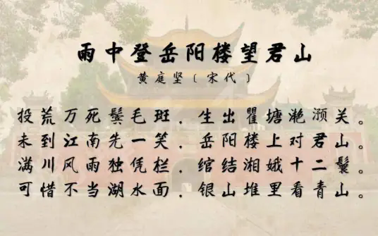 雨中登岳阳楼望君山二首