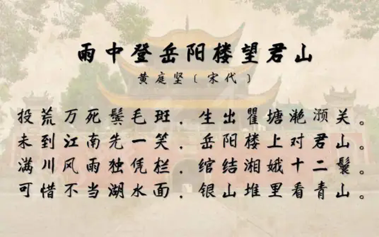 雨中登岳阳楼望君山二首