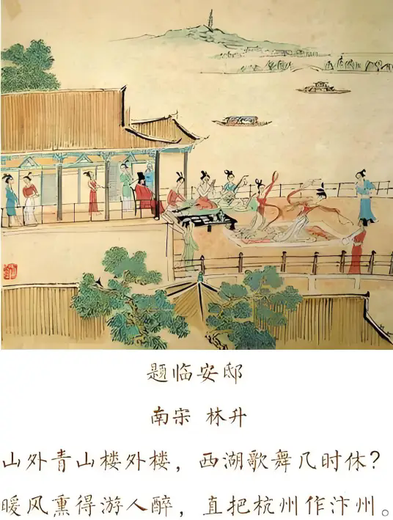 题临安邸