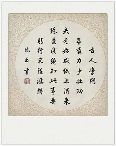 劝学诗