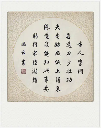 劝学诗