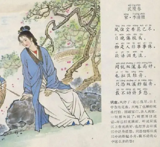 武陵春·风住尘香花已尽