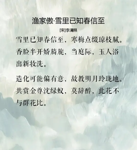 渔家傲·雪里已知春信至
