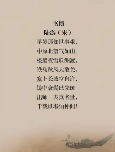 书愤