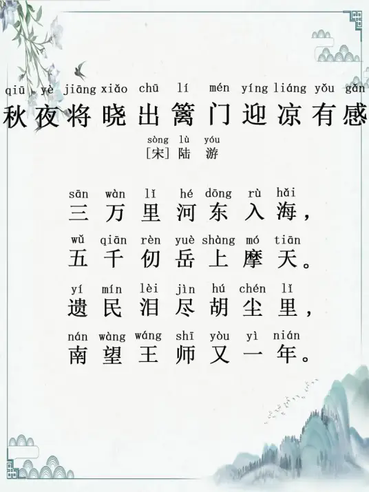 秋夜将晓出篱门迎凉有感二首