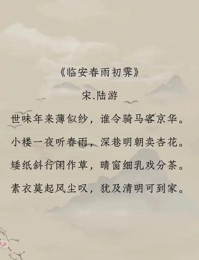 临安春雨初霁