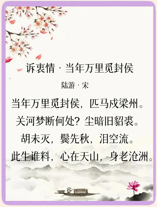 诉衷情·当年万里觅封侯