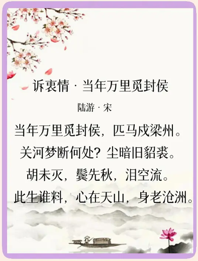 诉衷情·当年万里觅封侯