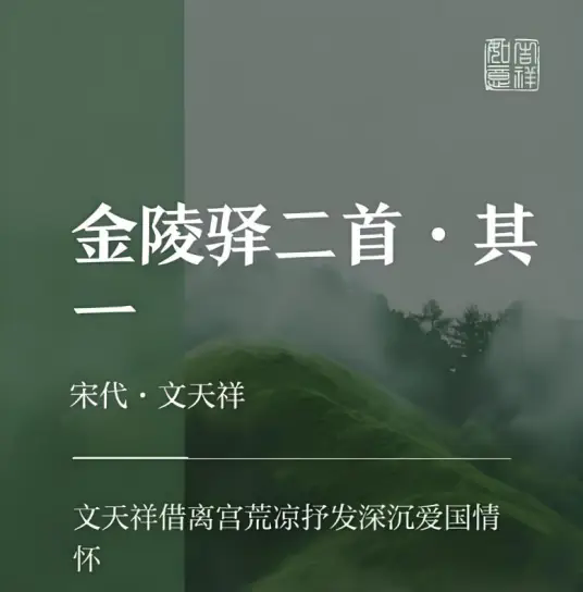 金陵驿二首