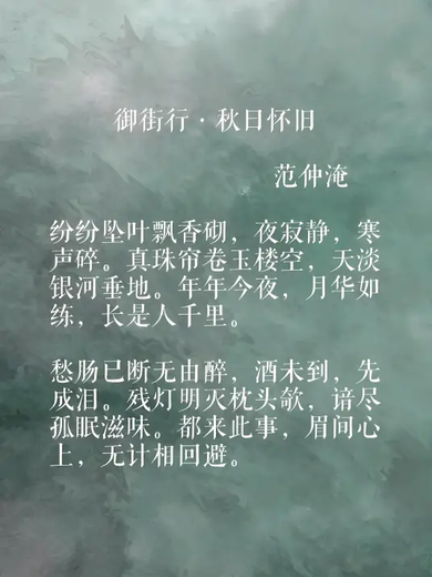 御街行·秋日怀旧