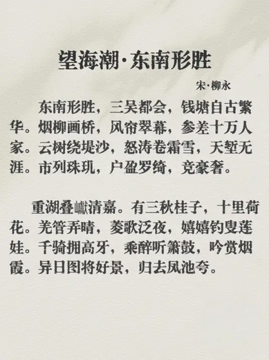 望海潮·东南形胜