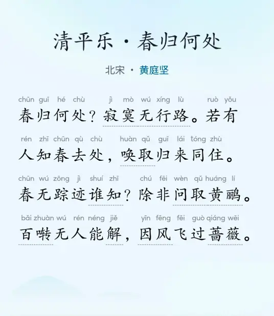 清平乐·春归何处
