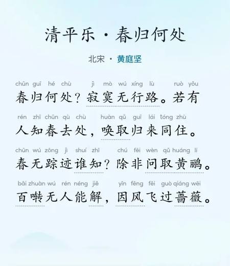 清平乐·春归何处