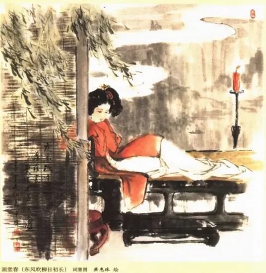 画堂春·东风吹柳日初长