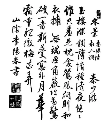 桃源忆故人·玉楼深锁薄情种