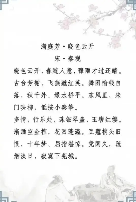 满庭芳·晓色云开