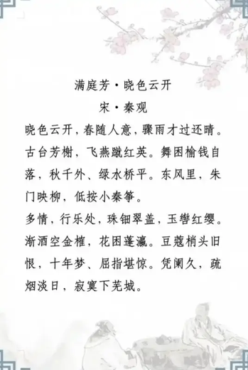 满庭芳·晓色云开