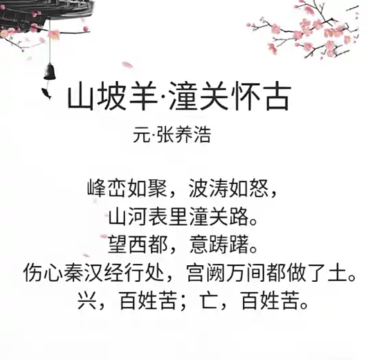 山坡羊·潼关怀古