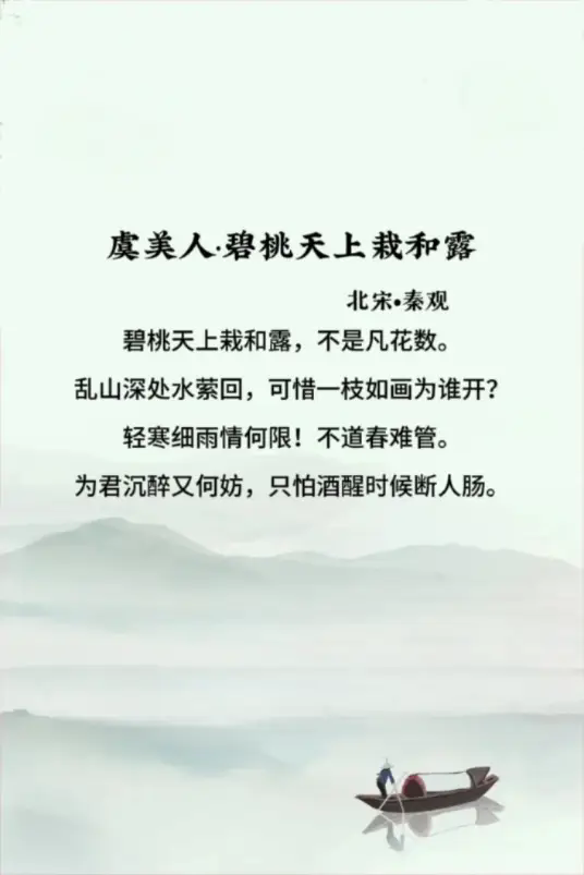 虞美人·碧桃天上栽和露