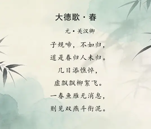 大德歌·春
