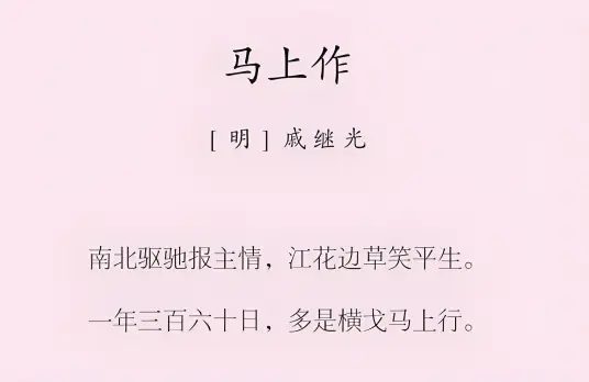 马上作